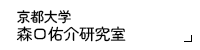 京都大学 森口佑介研究室